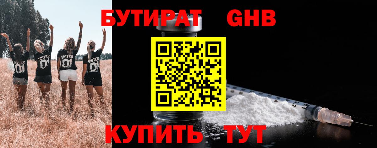 БУТИРАТ BDO Вичуга
