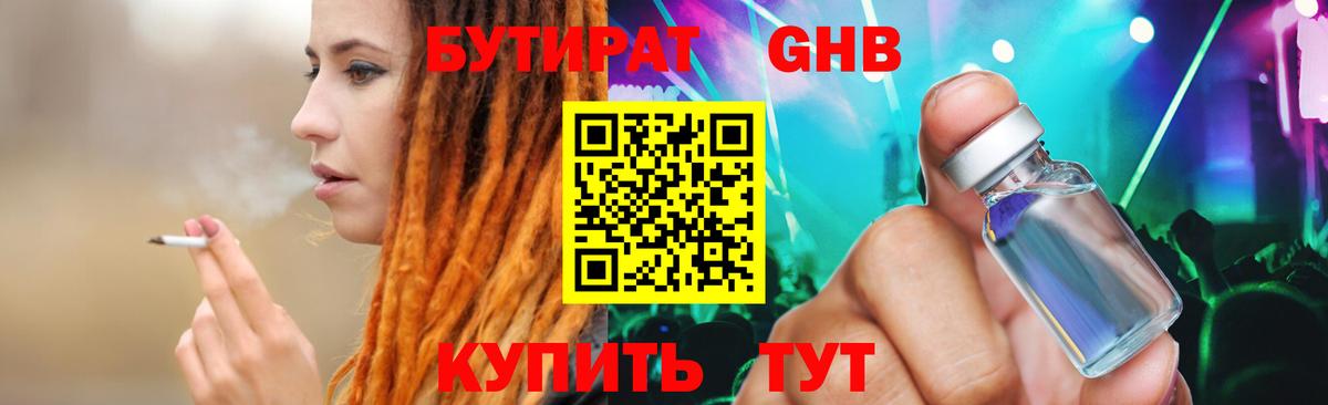 Бутират BDO 33%  Вход с VPN  Вичуга 