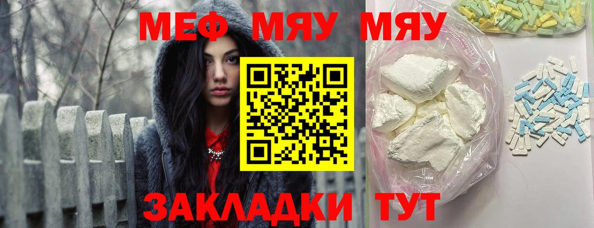 Меф  МЯУ-МЯУ  Вход с VPN  МЕФ мяу мяу  Меф мяу мяу  Вичуга 