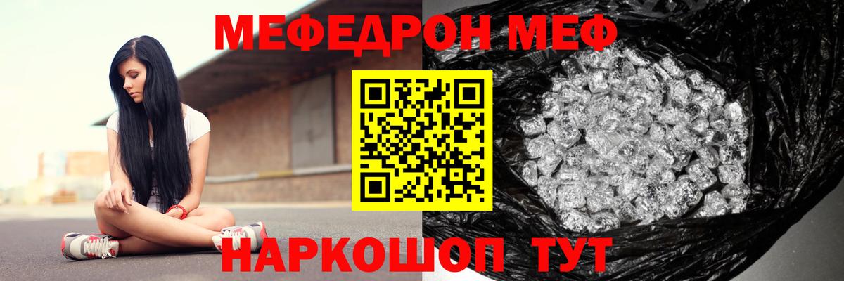 Меф Вичуга