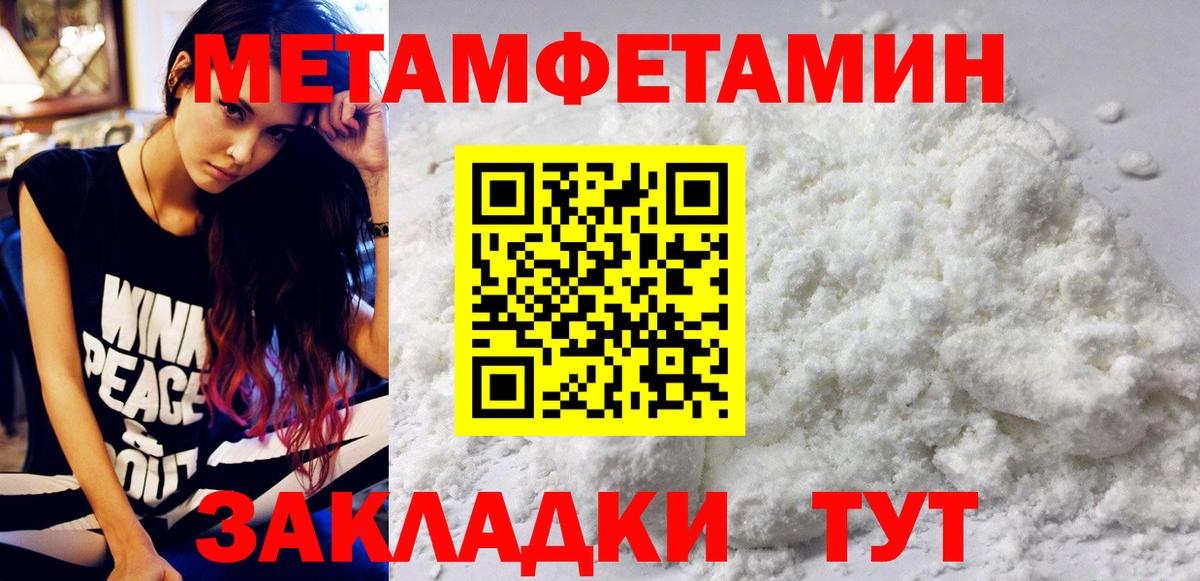 МЕТАМФЕТАМИН мет  Метамфетамин  Вичуга  Вход с VPN 