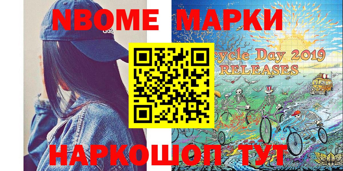 Марки 25I-NBOMe 1,5мг Вичуга